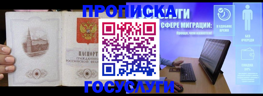 прописка для школы в Волосово